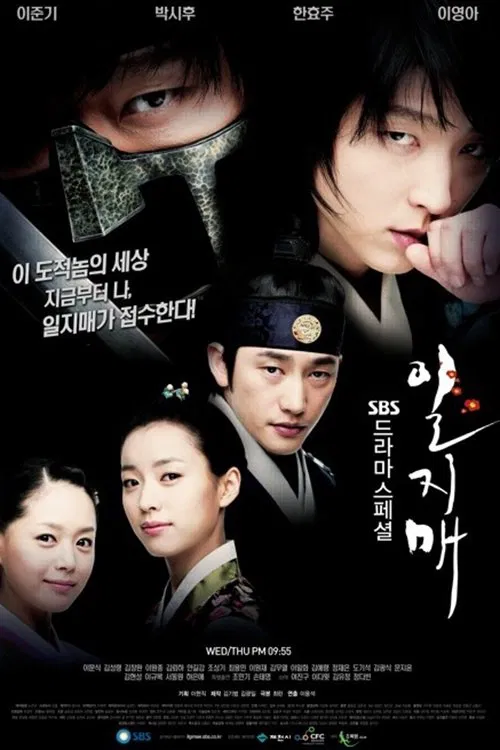 一枝梅(2008)海報