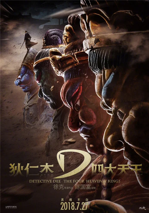 狄仁傑之四大天王劇照7