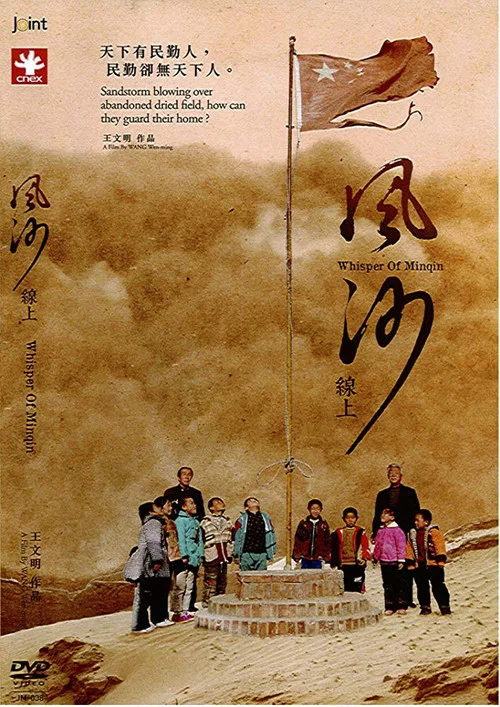 風沙線上(2013)海報