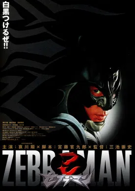 斑馬人(2004)海報