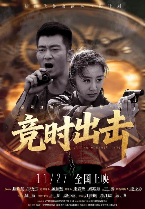 競時出擊(2025)海報