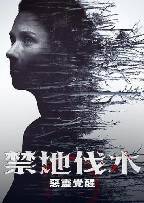 樹藝師(2025)海報