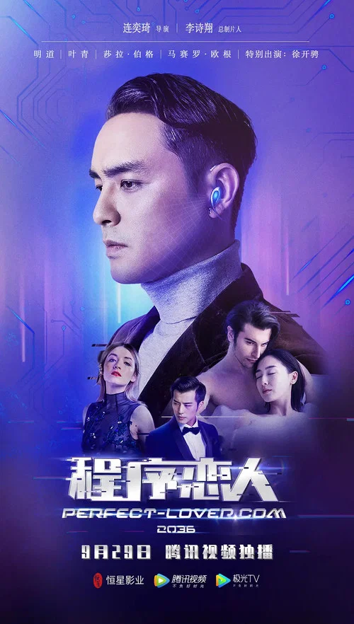 程序恋人(2019)海报