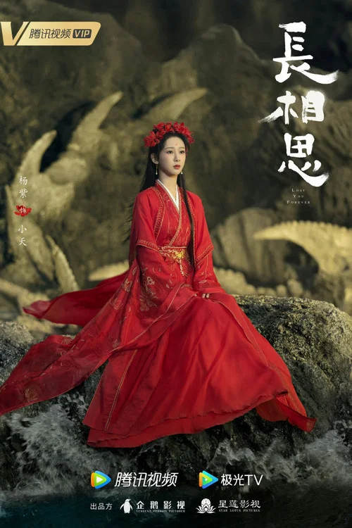 长相思第二季剧照6