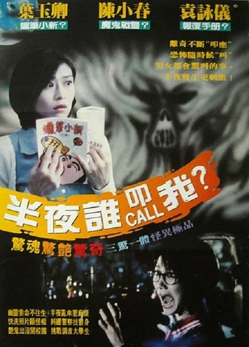 夜半一点钟(1995)海报