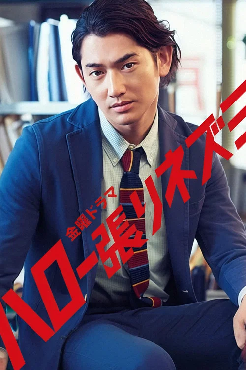 侦探物语(2017)海报