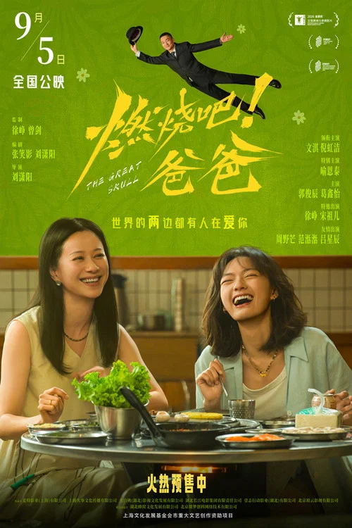 燃烧吧爸爸剧照6
