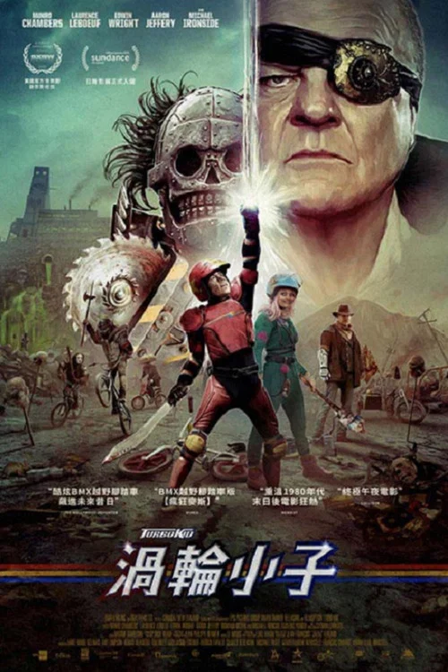 极爆少年(2015)海报