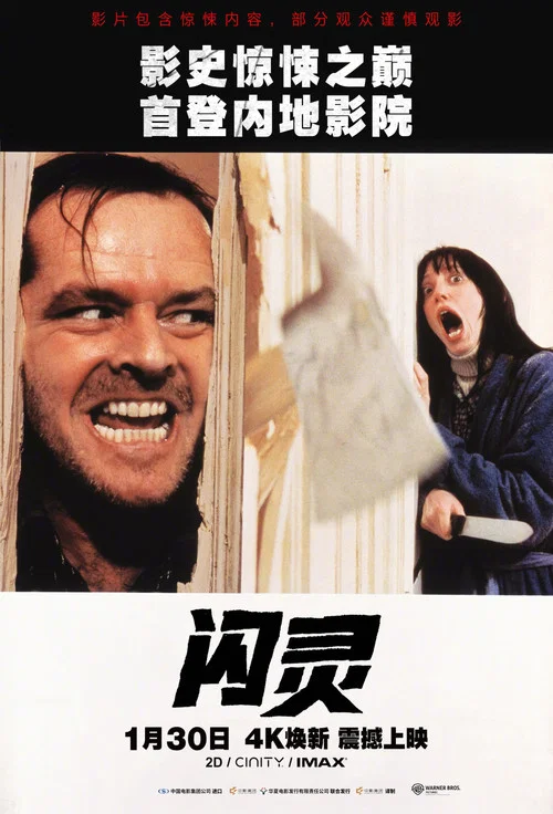 閃靈劇照2