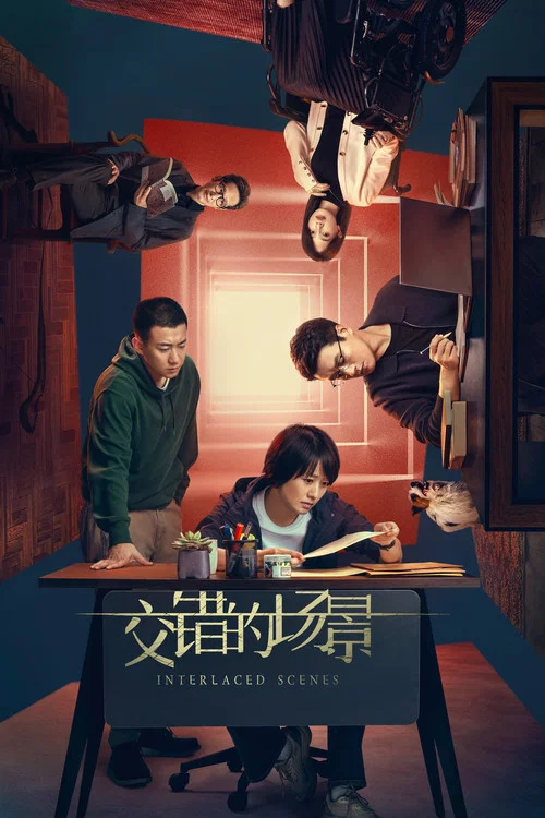 错位剧场版剧照3