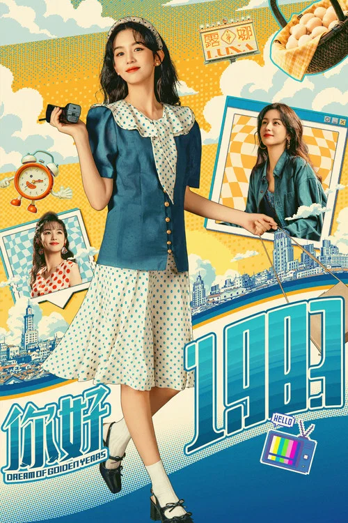 重生八零媳婦有點辣劇照9