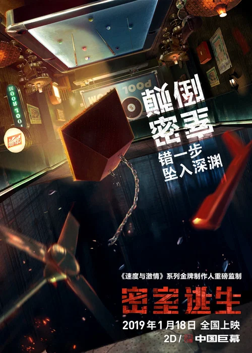 密室逃生剧照8