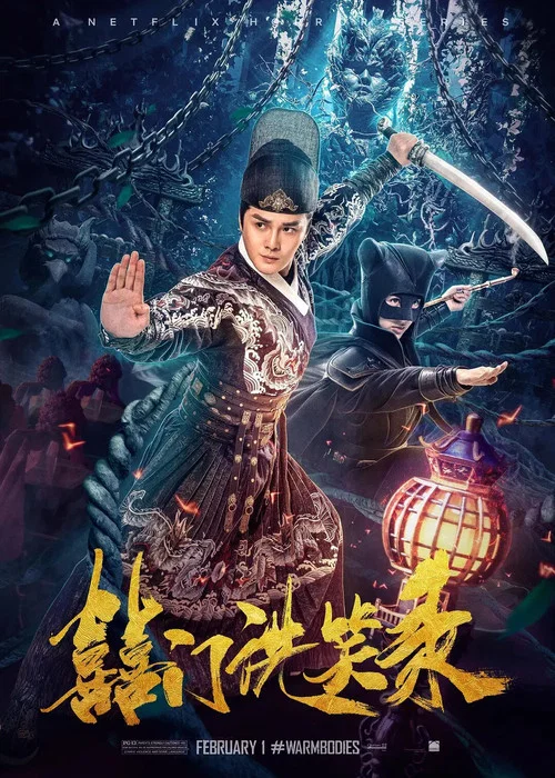 囍门洗笑录(2020)海报