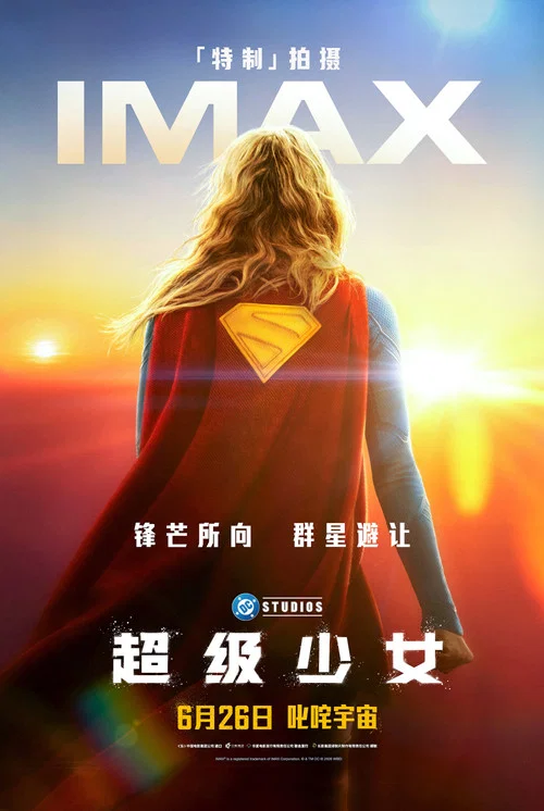超级少女剧照12