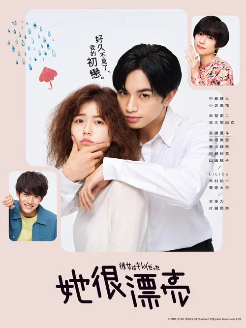 她很漂亮 彼女(2021)海報