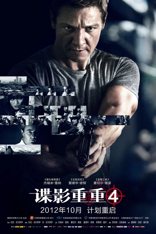 谍影重重4剧照2