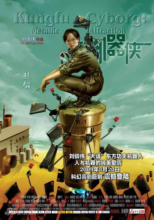 机器侠剧照3