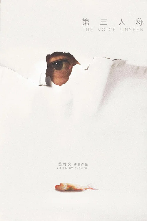 第三人稱(2019)海報