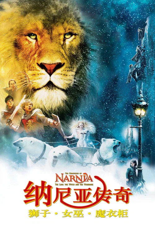 納尼亞傳奇1:獅子女巫和魔衣櫥劇照4