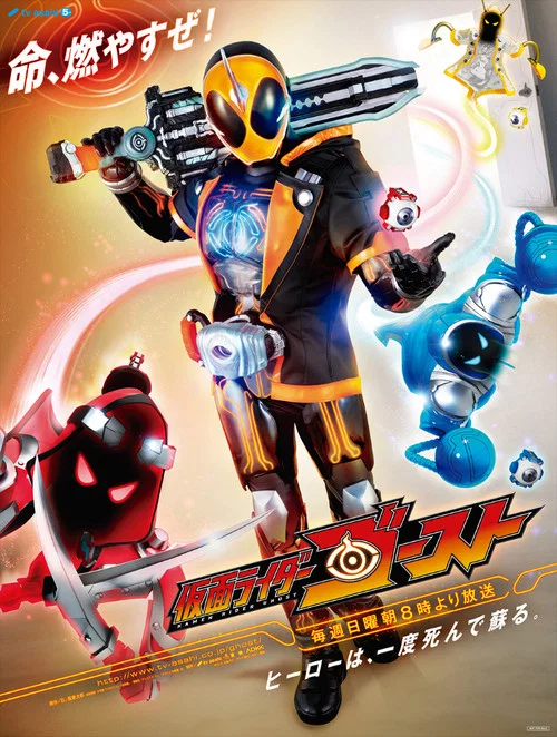 假面骑士Ghost(2015)海报