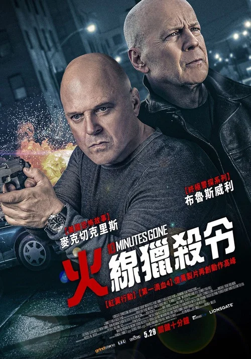 失憶十分鐘(2019)海報