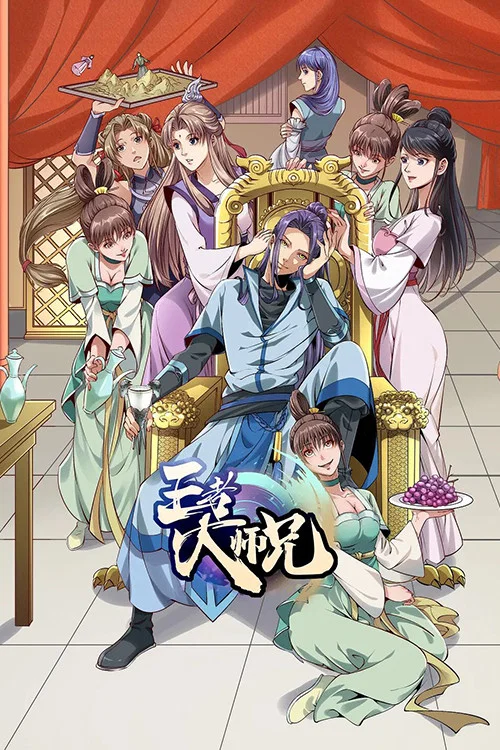 王者大师兄海报