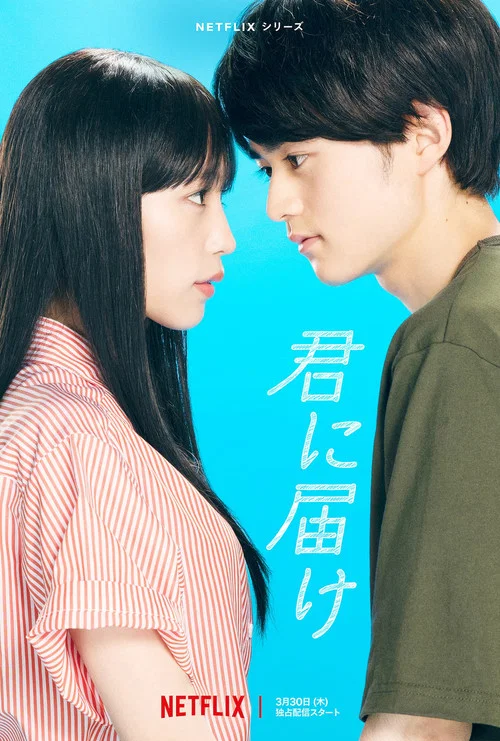 好想告訴你2023(2023)海報