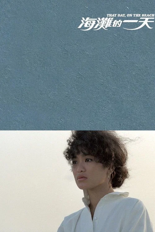 海灘的一天(1983)海報