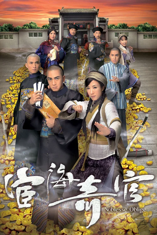 宦海奇官(2014)海報