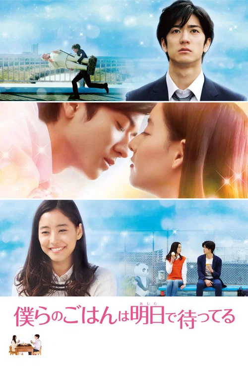 明天也有好吃的飯(2017)海報