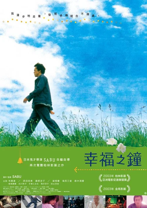幸福之鐘(2002)海報
