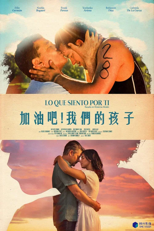 加油孩子們(2018)海報