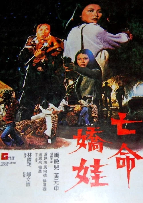 亡命嬌娃(1979)海報