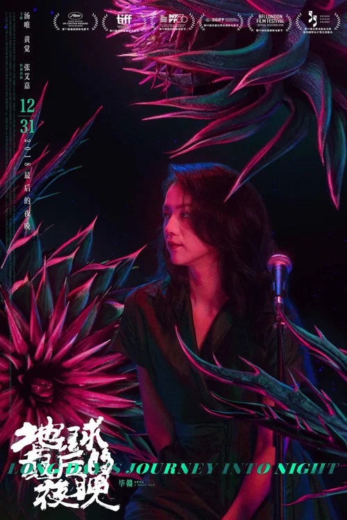 地球最後的夜晚劇照12