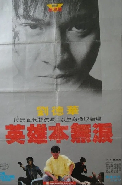 毁灭号地车(1983)海报