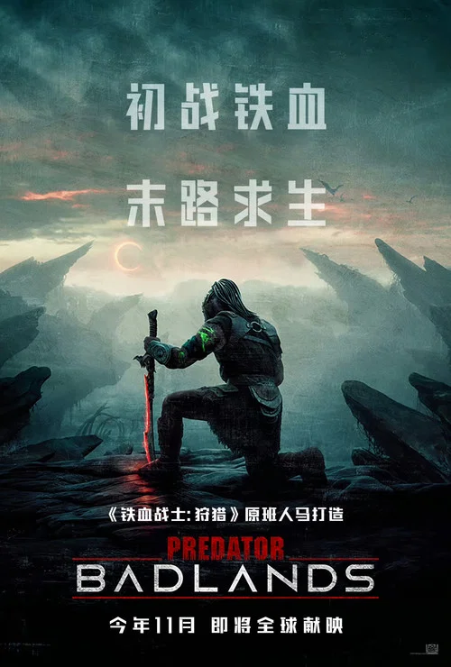 血之地剧照2