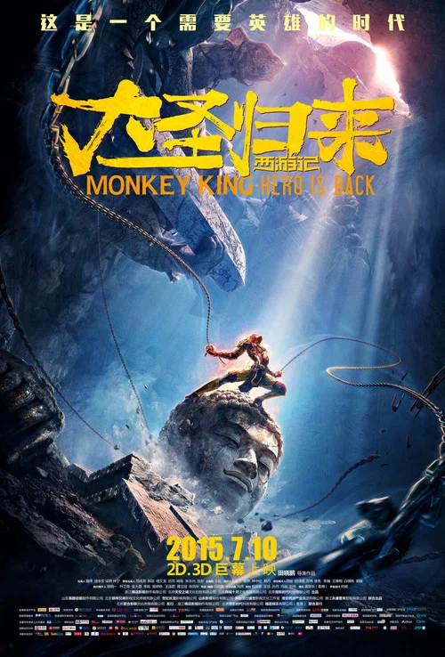 西游记之大圣归来剧照7