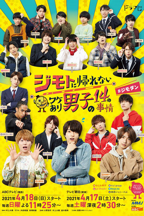 14個由於特殊原因不能回老家的男子(2021)海報