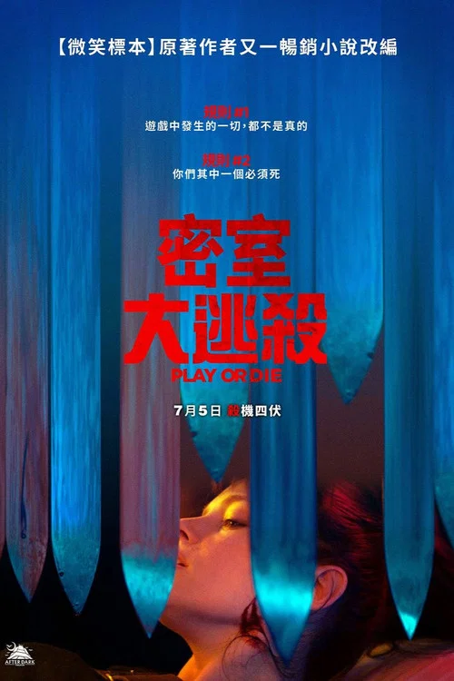 玩命逃殺(2019)海報