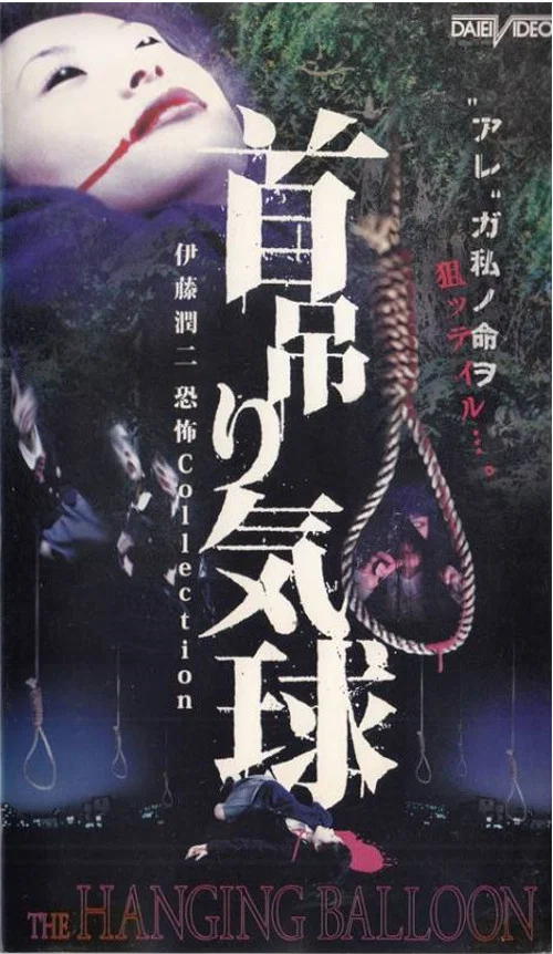 人头气球(2000)海报
