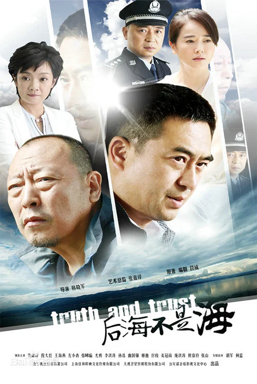 后海不是海剧照2
