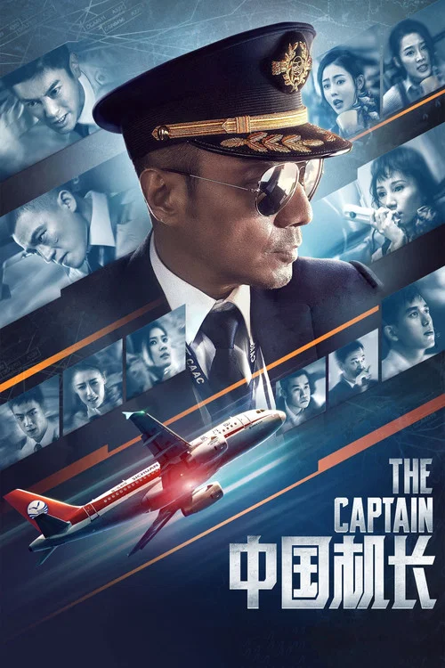 中国机长(2019)海报