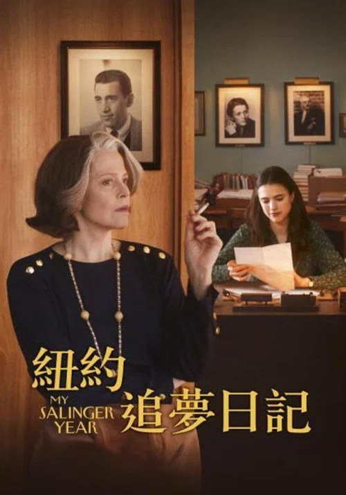 職場心計文學夢(2020)海報