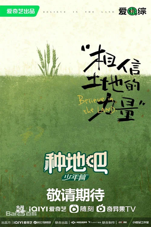 种地吧剧照4