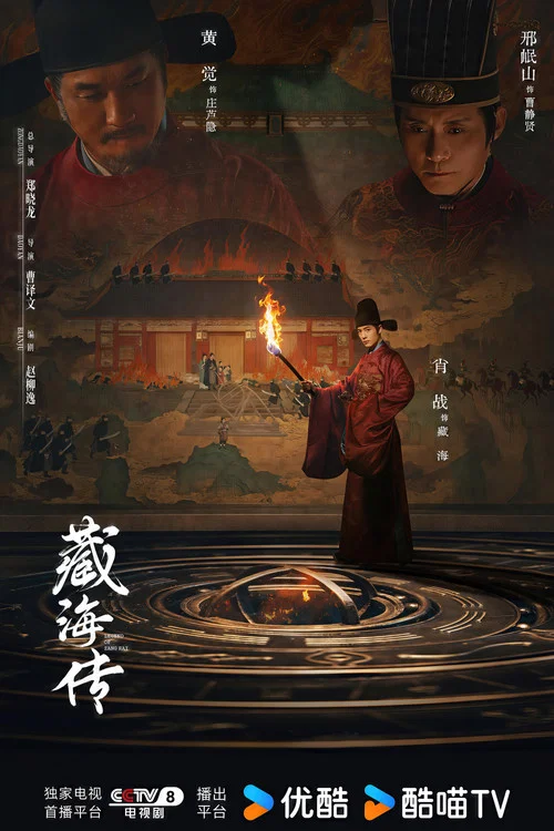 藏海传粤语剧照15