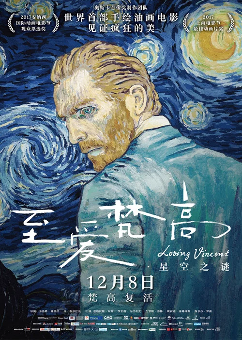 至愛梵高·星空之謎(2017)海報