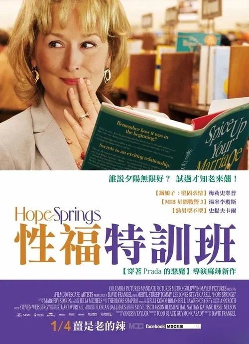 希望溫泉(2012)海報