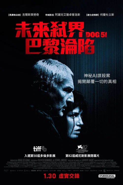 追殺51號(2025)海報