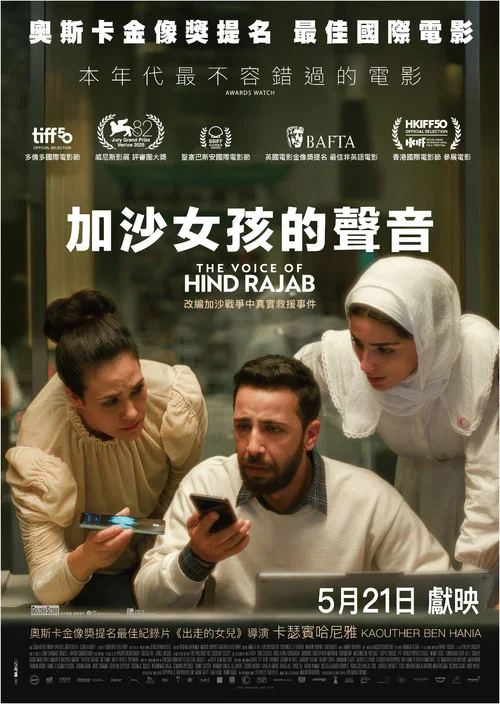 欣德·拉贾布之声(2025)海报
