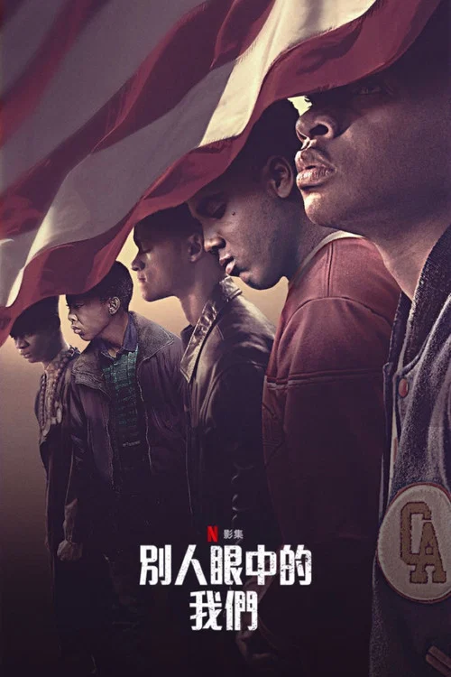 有色眼镜(2019)海报